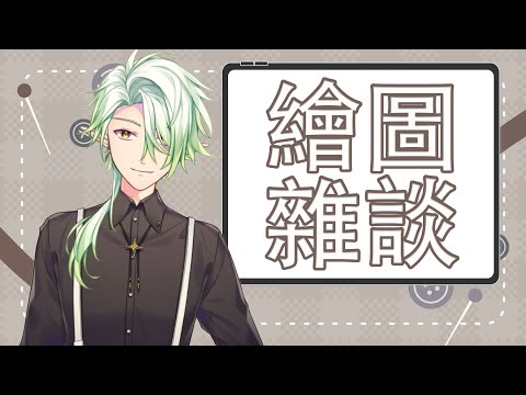 【繪圖雜談】一起來畫格子吧 !【斜胖パン】#Pun_Live