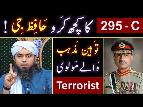 🔥 CHANGES in Blasphemy LAW of 295 - C ? ❤️ STATE Vs Terrorism in PAKISTAN ? 😭 Engineer Muhammad Ali