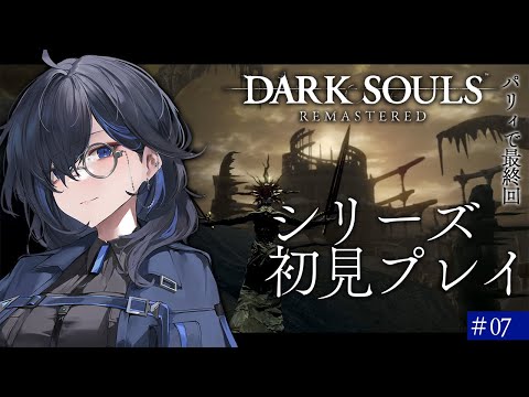 【DARK SOULS #7】完全初見🔥太陽虫と共に1周目ラスボス行きますか。半裸で【絢世ユウ / Phase Connect】