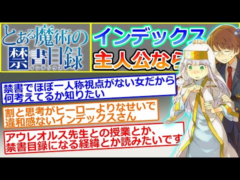 【IF】インデックスが主人公だったら【とある魔術の禁書目録】