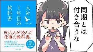 【要約】入社１年目の教科書【岩瀬大輔】