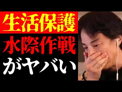 【ひろゆき 最新】とんでもない話を聞いてしまいました…生活保護申請件数増加・受給減と地方自治体の水際作戦の実態について【切り抜き/ニュース/社会保障/日本経済/低収入/ベーシックインカム/不景気】