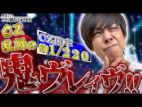 【立ち回り系パチスロ実践番組】～～ ただ、勝ちにゆきます#87《梅屋シン》[必勝本WEB-TV][パチスロ][スロット]