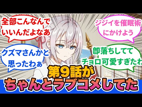 【ロシデレ】FよりのDって最高！第9話がちゃんとラブコメしてたに対するネットの反応集＆感想【ネットの反応】【2024夏アニメ】#アーリャ ＃マサーチカ