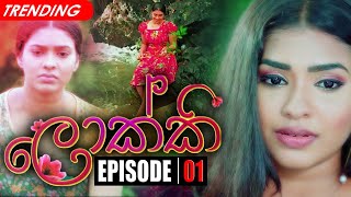 Lokki | Episode 01 25th September 2021