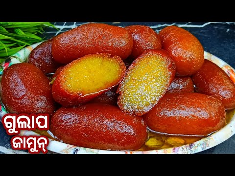 ଗୋଲାପ ଜାମୁନ୍ |GULAB JAMUN | Soft & Juicy Gulab Jamun Recipe |Gulap Recipe in Odia