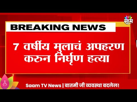 Marathi News | Nashik News: नाशिकमध्ये धक्कादायक प्रकार उघड!  अपहरण  आणि ....