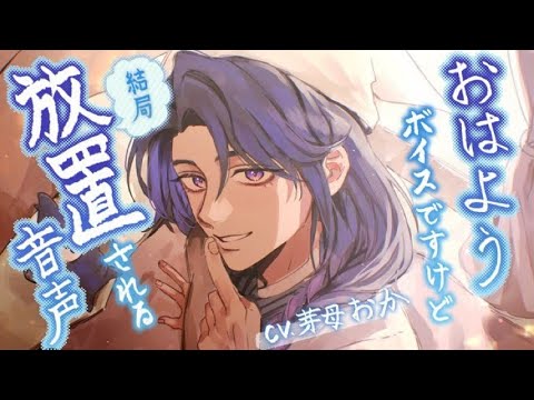 【二度寝したい人向け】声が低いおやおや系おかさんによる初めてのシチュエーションボイス#vtuber