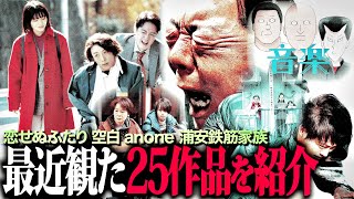 最近観た映画•ドラマ全25作品を紹介/岸井ゆきの/高橋一生/恋せぬふたり/空白/坂元裕二