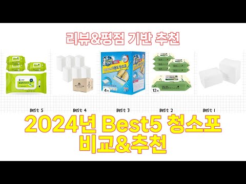 2024년 청소포 Best 상품 추천