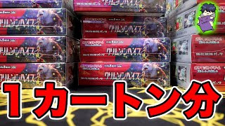 【ポケカ】発売日に1カートン分開封！まじ無限に買えるw【クリムゾンヘイズ】