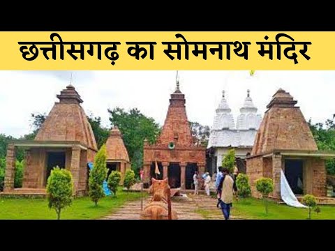 छत्तीसगढ़ का सोमनाथ मंदिर | simga Bilaspur chhattisgarh || Alkarha Vlogger