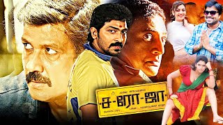 சரோஜா | Saroja | Action Tamil Full Movie | Nikita, Shiva, Prakash Raj  | Latest Tamil Action Movie