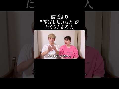 彼氏より"優先したいもの"がたくさんある人