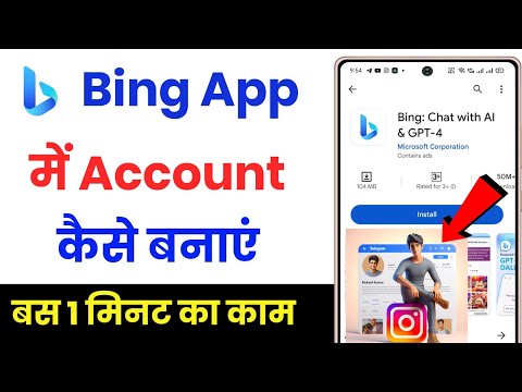 bing app me account kaise banaye !! bing account create !! bing app sign up kaise kare