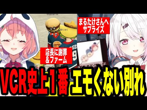 【VCRGTA3】さくゆいカフェ最終日/VCRT史上最もエモくない別れ？店長に謝罪ファーム、まるたけさんへサプライズ【にじさんじ切り抜き/笹木咲/椎名唯華/】