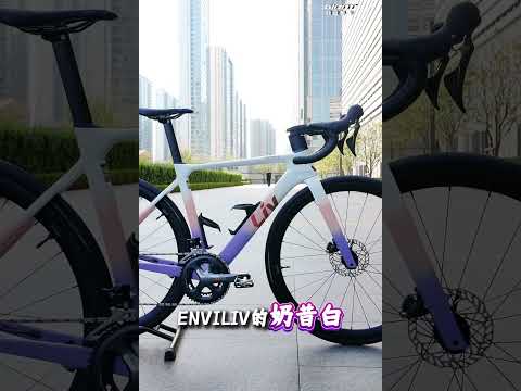 酷洛米配色公路车，ENVILIV ADV3