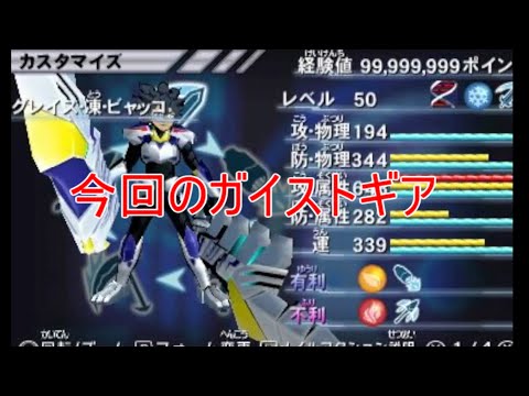 【ガイストギア紹介】グレイス・凍・ビャッコ【ガイストクラッシャーゴッド】