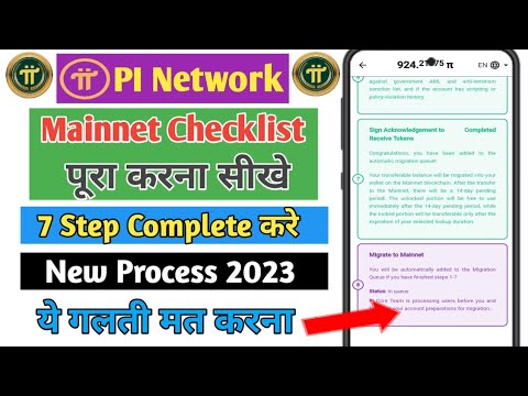 PI Network Migrate To Mainnet | Complete 7 Steps | PI Mainnet Checklist | Pi Network New Update