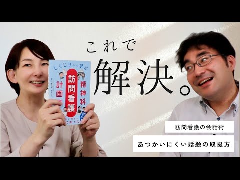 聞きにくい？言いにくい？話し合いにくい？そんな内容をどう取り扱いましょうか？