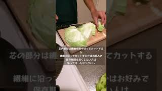 キャベツの切り方|使い方|下処理#節約レシピ #ダイエット #野菜 #料理初心者