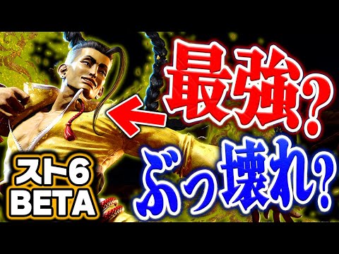 【スト6】特殊すぎる新キャラ！？ジェイミー完全解説！【βテスト】