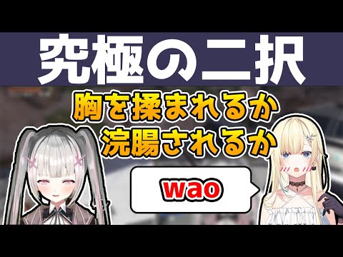 【ぶいすぽっ！】究極の選択を迫られる藍沢エマ【藍沢エマ/空澄セナ】