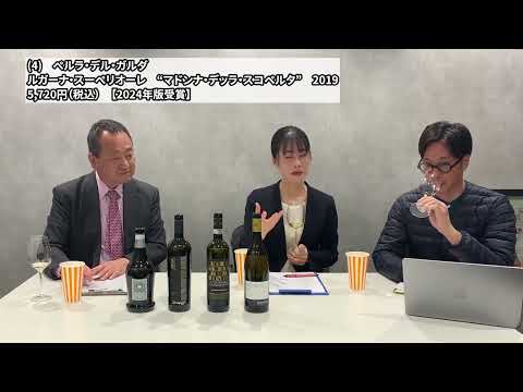 トレビッキエーリ受賞ワイン試飲解説　ペルラ・デル・ガルダ/マドンナ（ゲスト講師：宮嶋勲さん　紫貴あきさん）