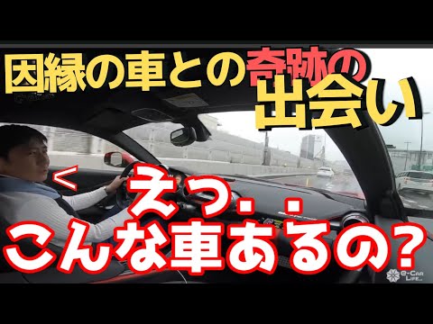 えっ　こんな車あるの？　この出会いがきっかけで、購入にまで至るスーパーカー【五味やすたか切り抜き】因縁の車との出会い　雨でウエットとはいえ完全に負けました　FERRARI 812 SUPERFAST