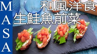 Tasty Appetizer ! Japanese Salmon Bruschetta | MASA's Cuisine ABC