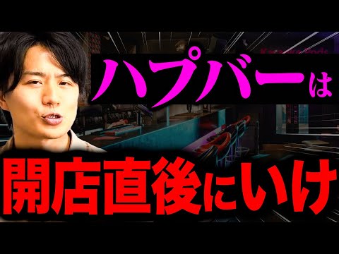 【常連しか知らない】ハプニングバーで抱きまくれる裏技