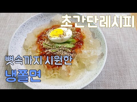 (sub)#36::How to make Cold noodles