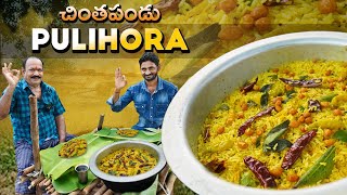 చింతపండు పులిహోర || Tamarind Rice || Pulihora || Pulihora paste making ||