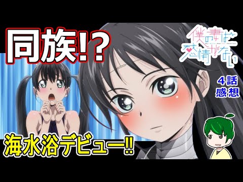 【僕の妻は感情がない４話感想】同族との遭遇で何を思う？