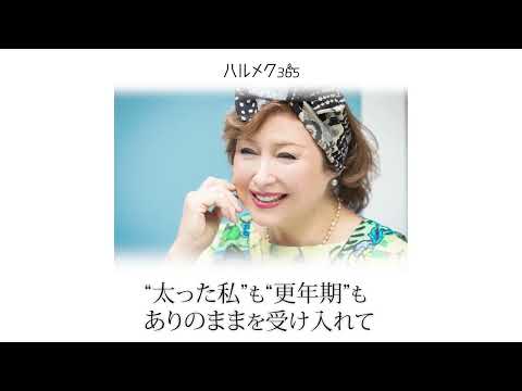 キャシー中島さん★プレミアムインタビュー予告｜ハルメク365