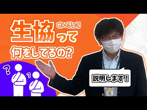 【2023年度入学生向け】高知大学生協について紹介します