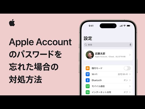 Apple Accountのパスワードを忘れた場合の対処方法 | Appleサポート