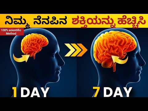 ಹೇಗೆ ಓದಿದ್ದನ್ನು ನೆನಪಿಡುವುದು? Remember what you Read|Dhairyam motivation