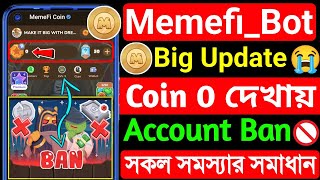 😭memefi new update । memefi account ban । memefi coin not showing । memefi snapshot । memefi Problem