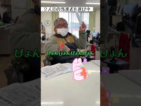 【章さん】プレゼントクイズの当選者を選ぶ！！！ #自立生活センター十彩 #章さん #抽選会