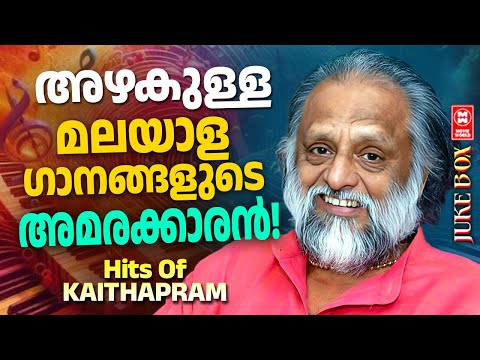 മലയാളികൾക്ക് അന്നും ഇന്നും പ്രിയമുള്ള ഗാനങ്ങളുമായി കൈതപ്രം ! Kaithapram Hits