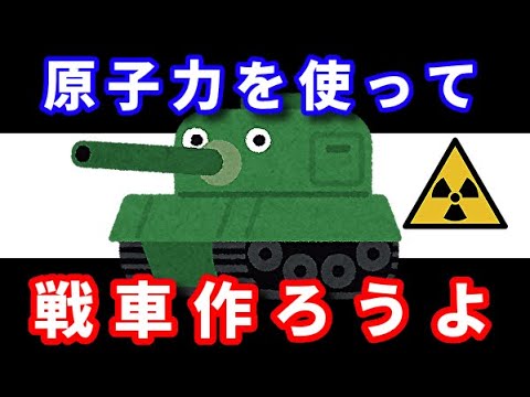 B-29爆撃機を作った米軍・ドイツ軍・ロシア軍の珍兵器　ゆっくり歴史解説