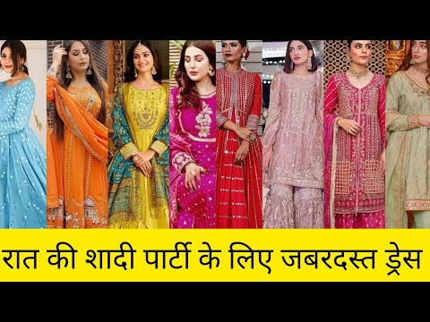 नज़रे नहीं हटेंगी रात की शादी के लिए बहुत जबरदस्त dress design 2023 / Trendy dresses / Wedding suit