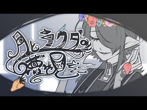 月とラクダの夢を見た/海月夜澪(Cover)