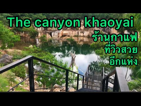 THE canyon khaoyai ร้านกาแฟสุดชิลวิวสวยอีกแห่งของโคราช มาเที่ยวเขาใหญ่ต้องแวะแล้วครับ