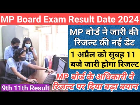 mp board result date 2024/mp board new marking policy 2024/mp board exam result date 2024/mp board