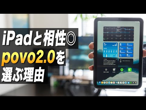 必要なときに必要なだけギガが買える。povo2.0がiPadにオススメの理由とプランの特徴