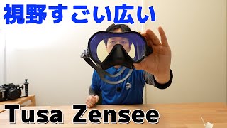 視野が広くてフィット感最高なマスク TUSA Zensee Pro