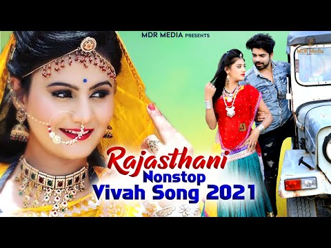 Rajasthani Nonstop Vivah Song 2021 | Bablu | Happy | Shilpa | न्यू मारवाड़ी विवाह गीत 2021 | MDR