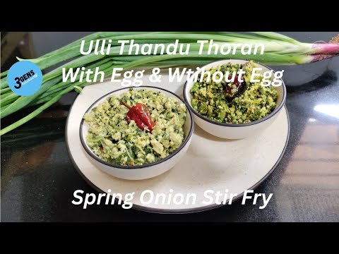 ULLI THANDU THORAN WITH & WITHOUT EGG || SPRING ONION STIR FRY WITH & WITHOUT EGG || 3Gens Kitchen